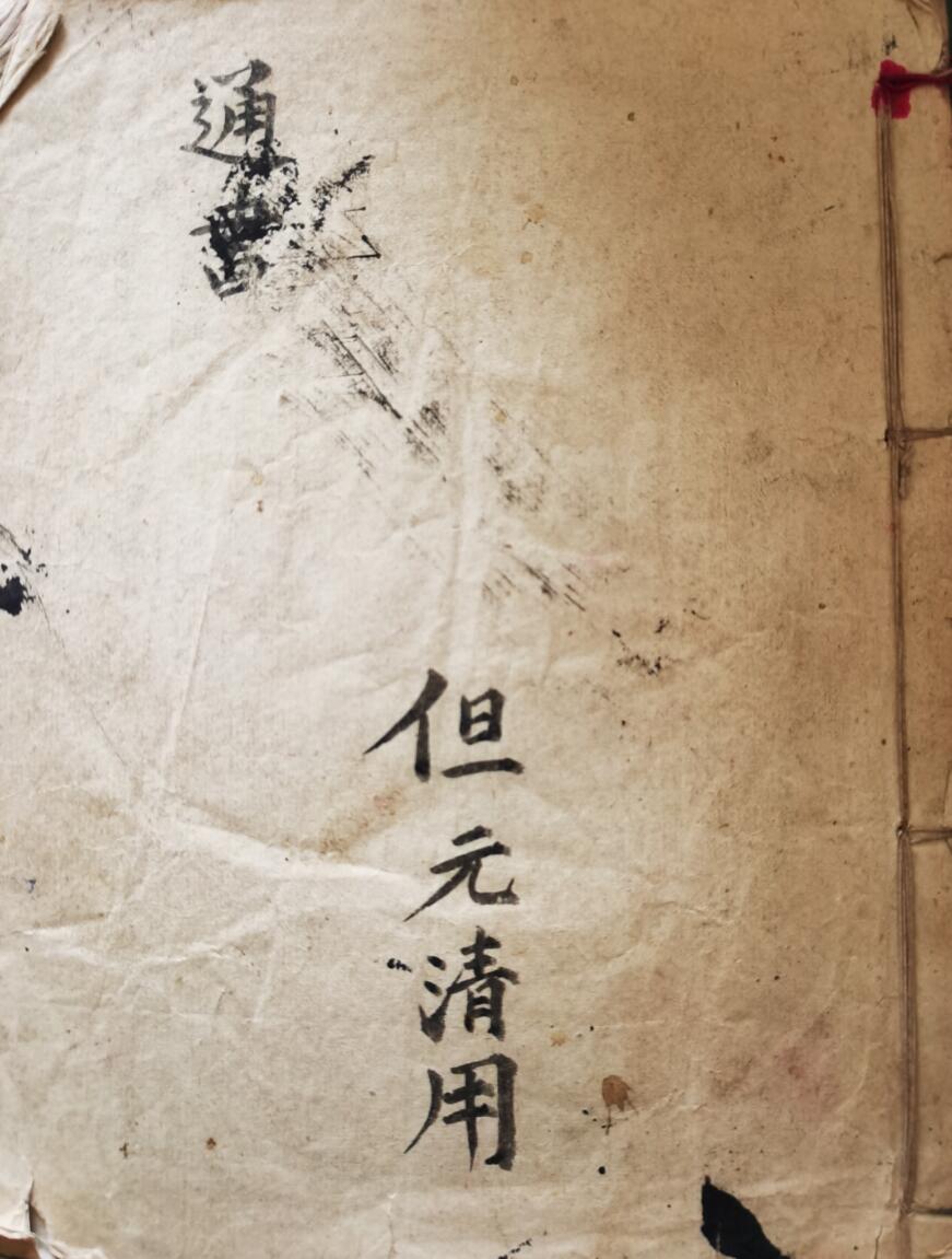 光绪通书