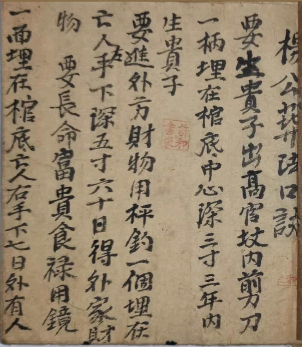 《杨公葬法口诀》:揭秘古代丧葬文化的智慧与奥秘