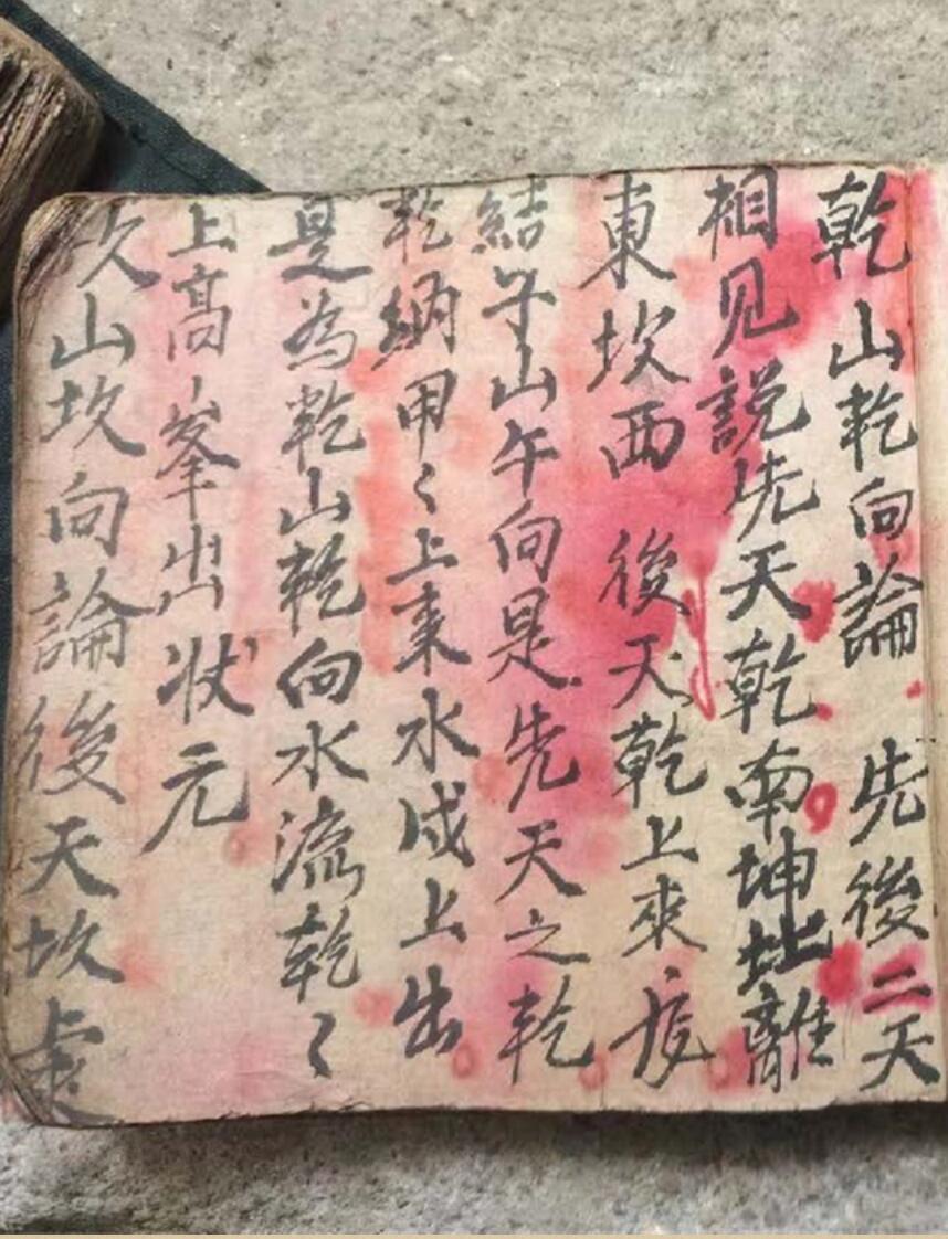 《秘传地理》