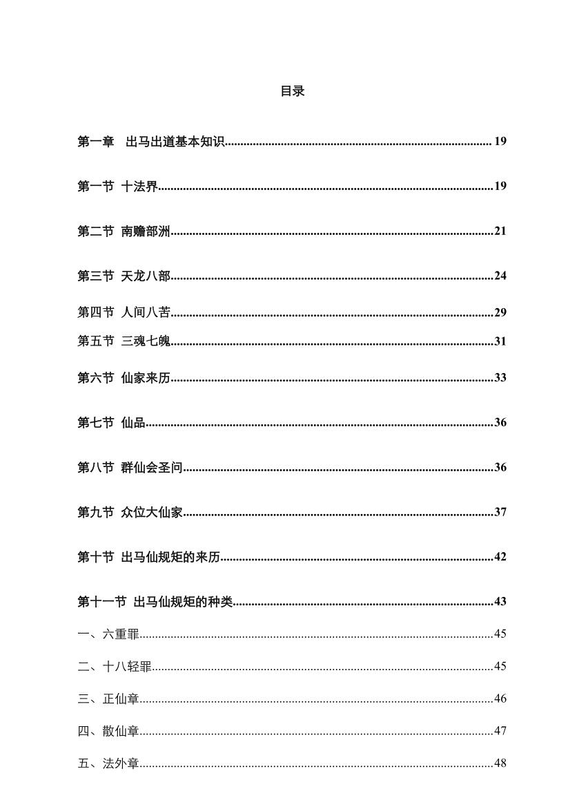仙缘知识汇编