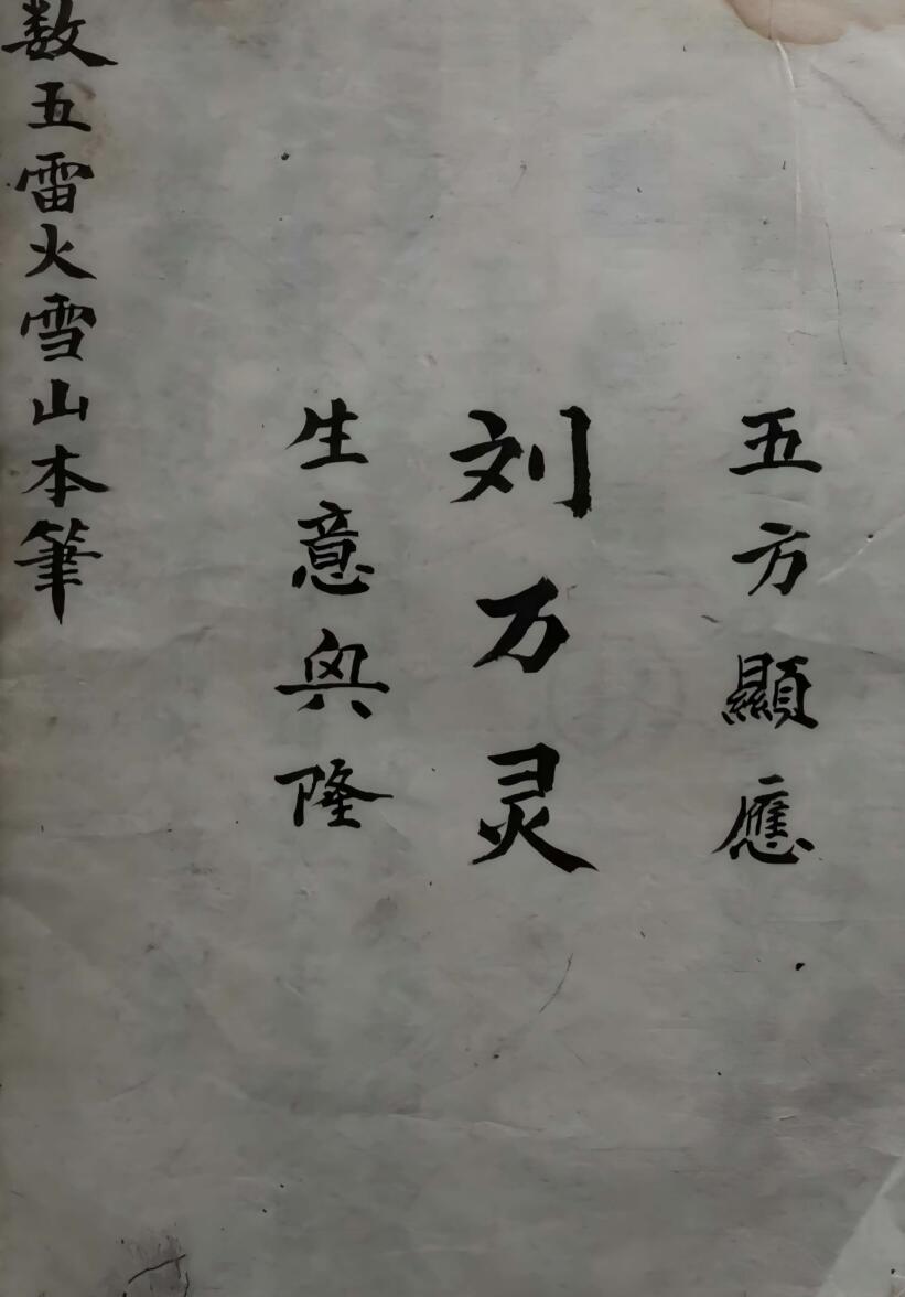 五雷火雪山水