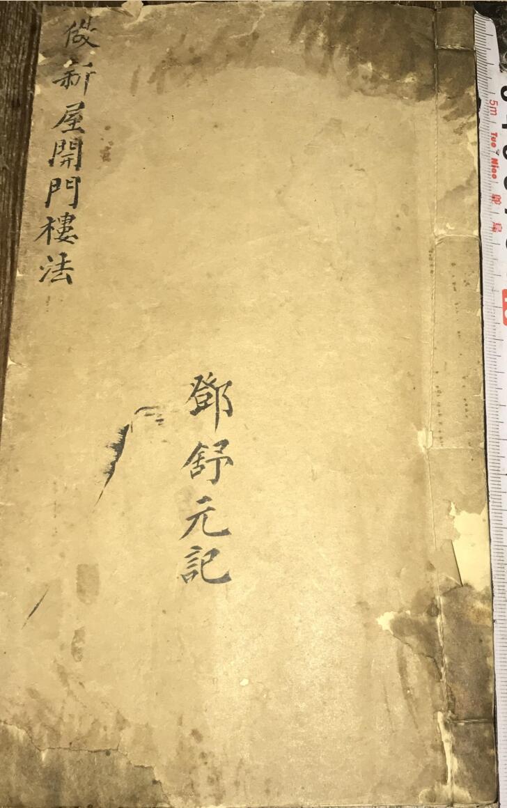 新屋开门楼法