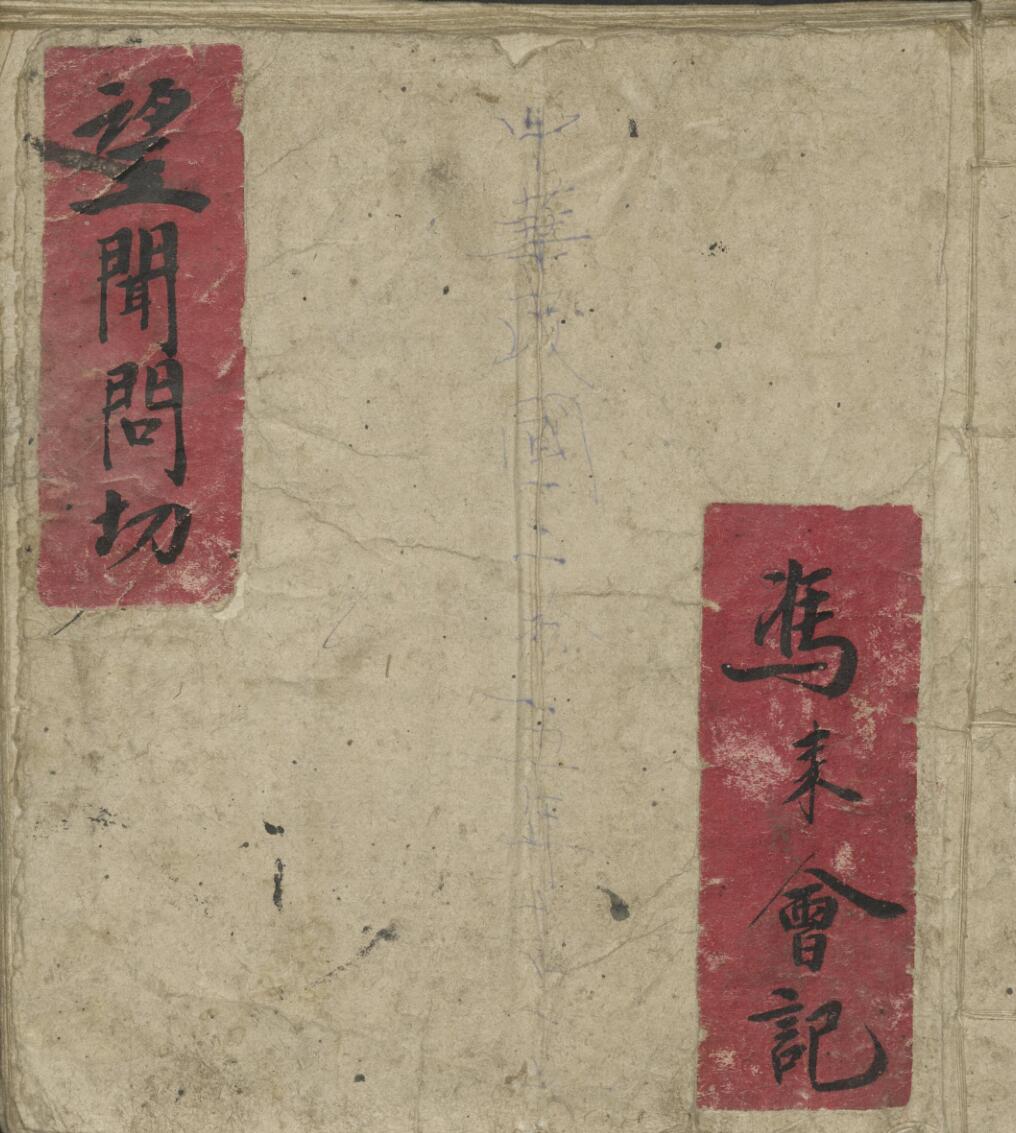 望闻问切