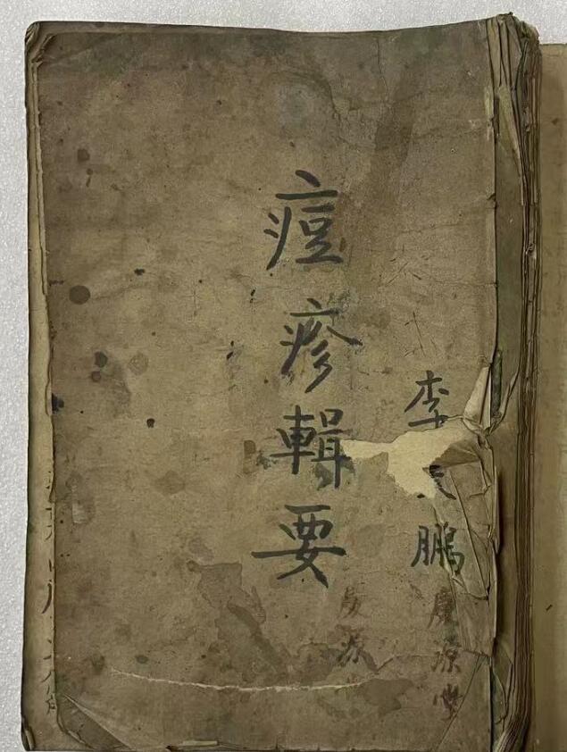 痘疹辑要