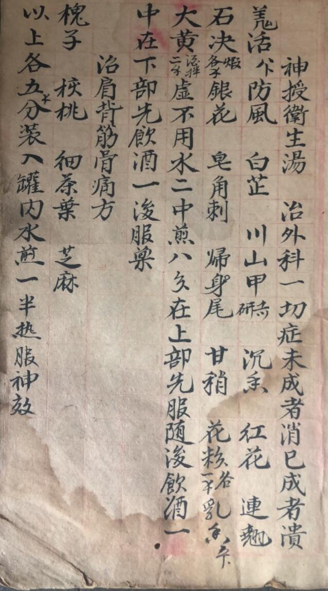 《神授药方》