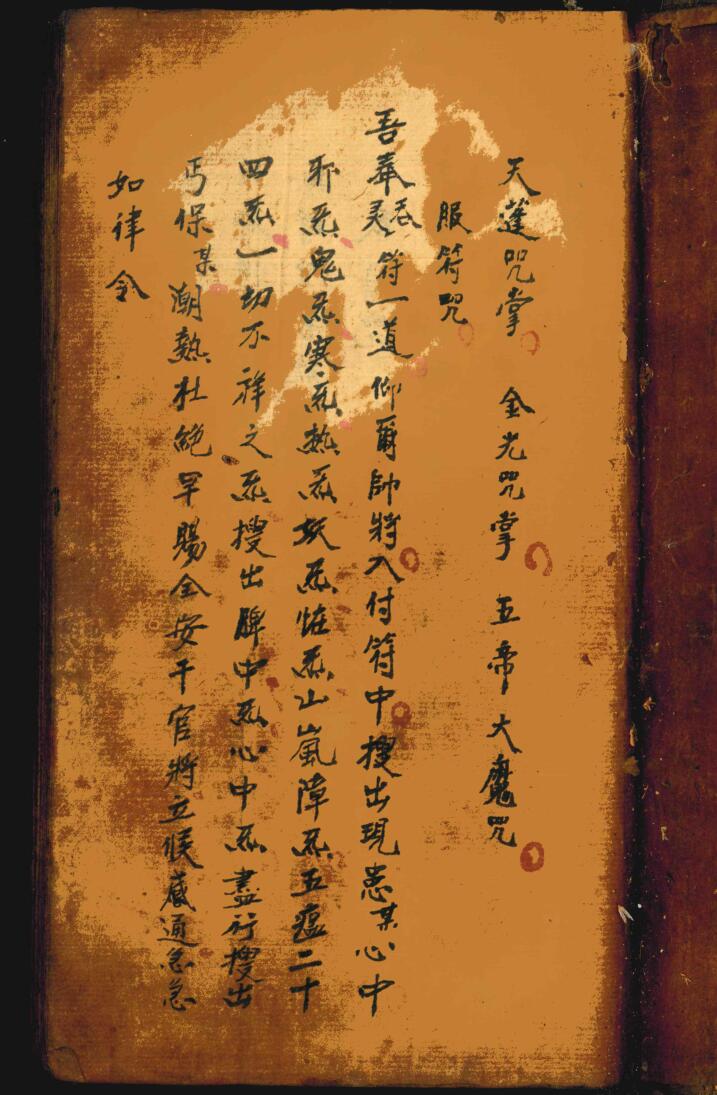 《道教驱邪治病镇宅秘法》