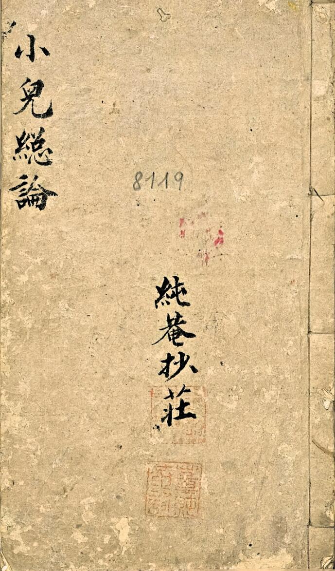 《小儿总论》