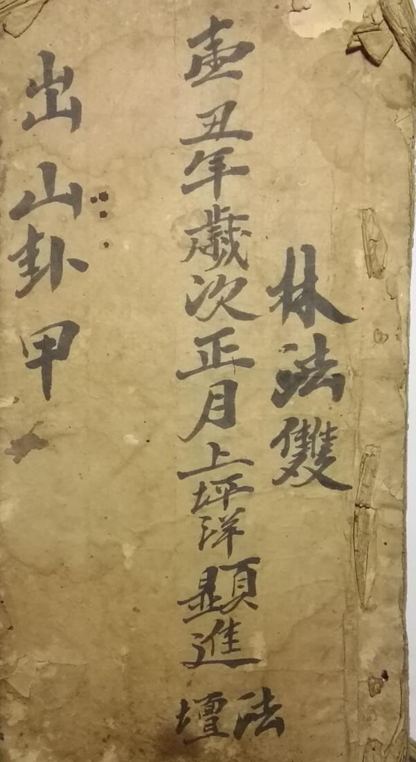 《出山卦甲》
