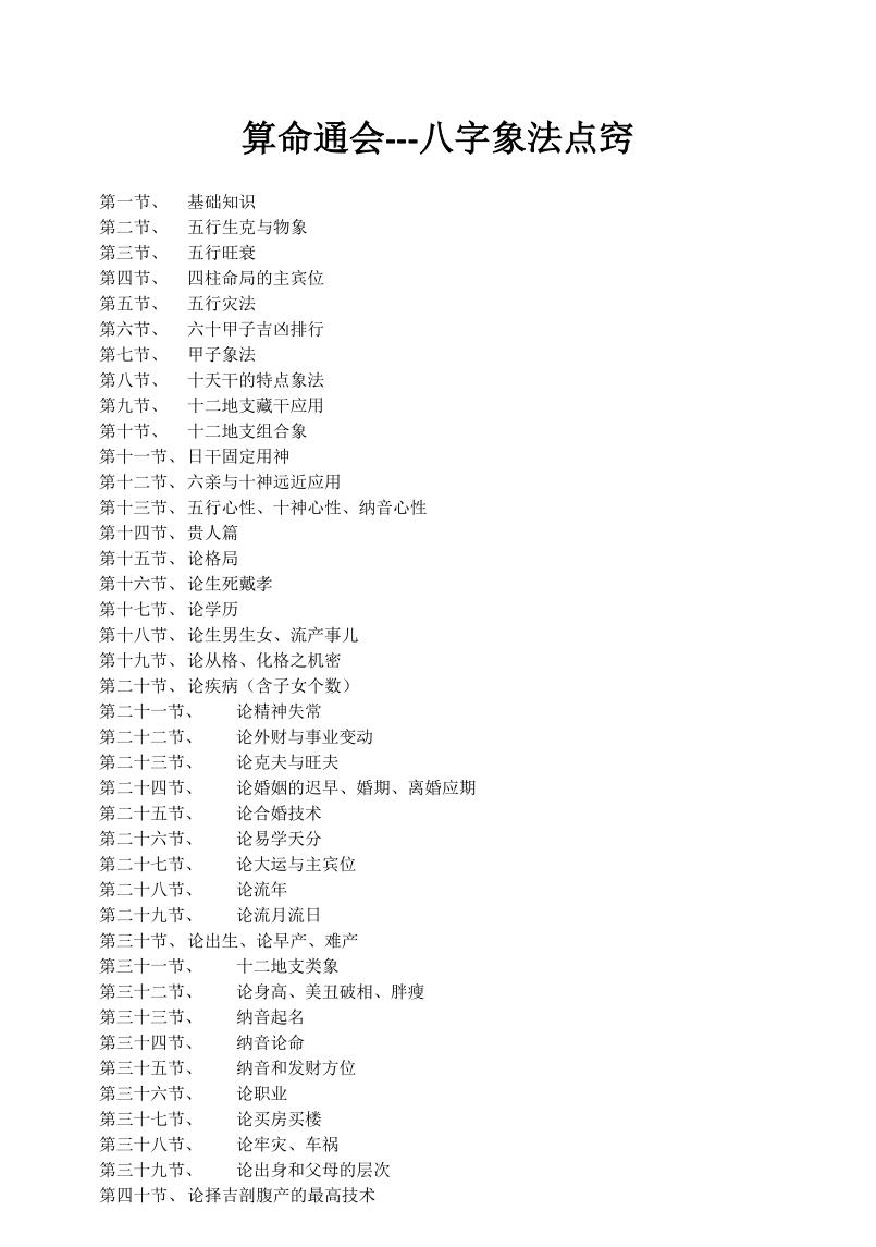 八字象法点窍