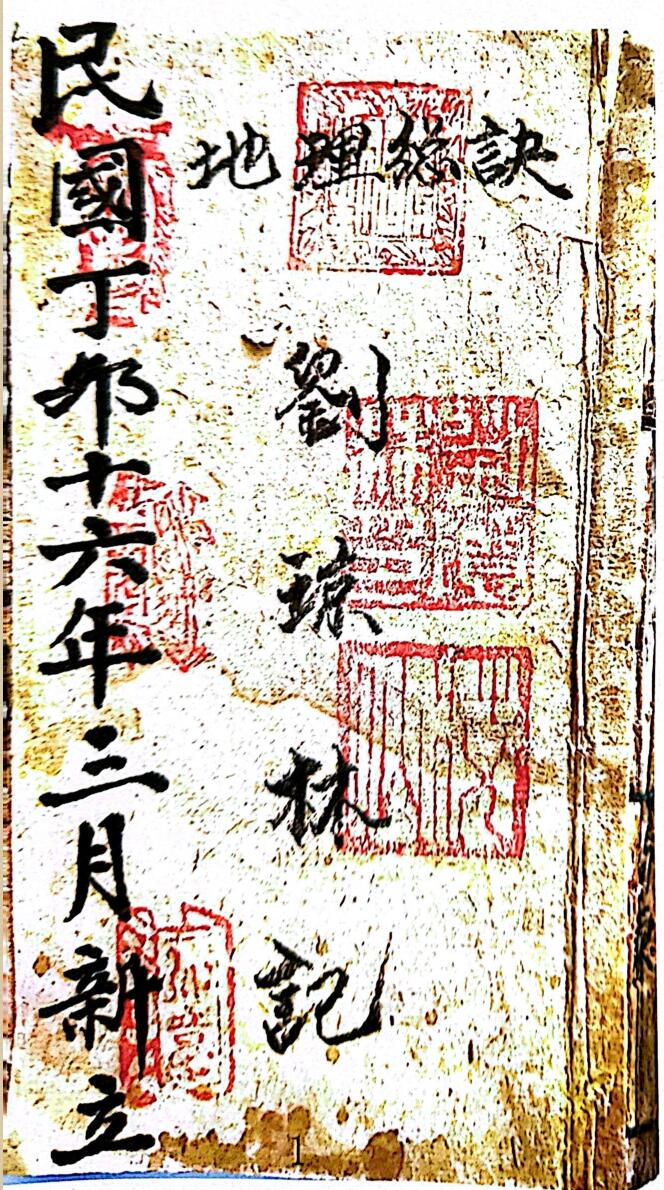 刘琼林《地理总诀》