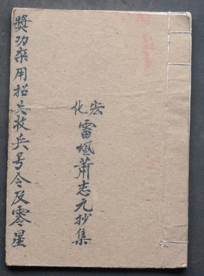 《宏化坛奖功敕文内密》