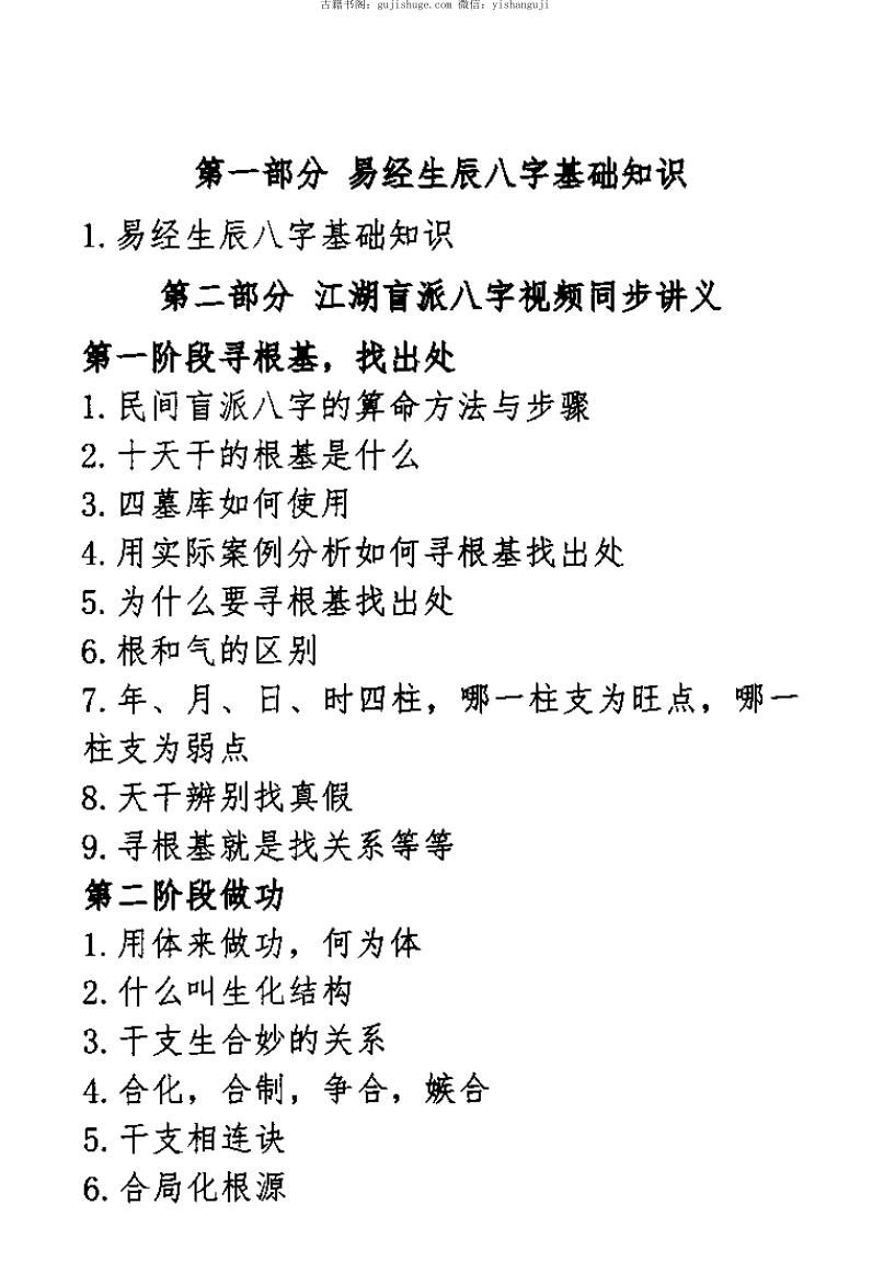 孟氏民间盲派《盲派八字培训机构内部资料》