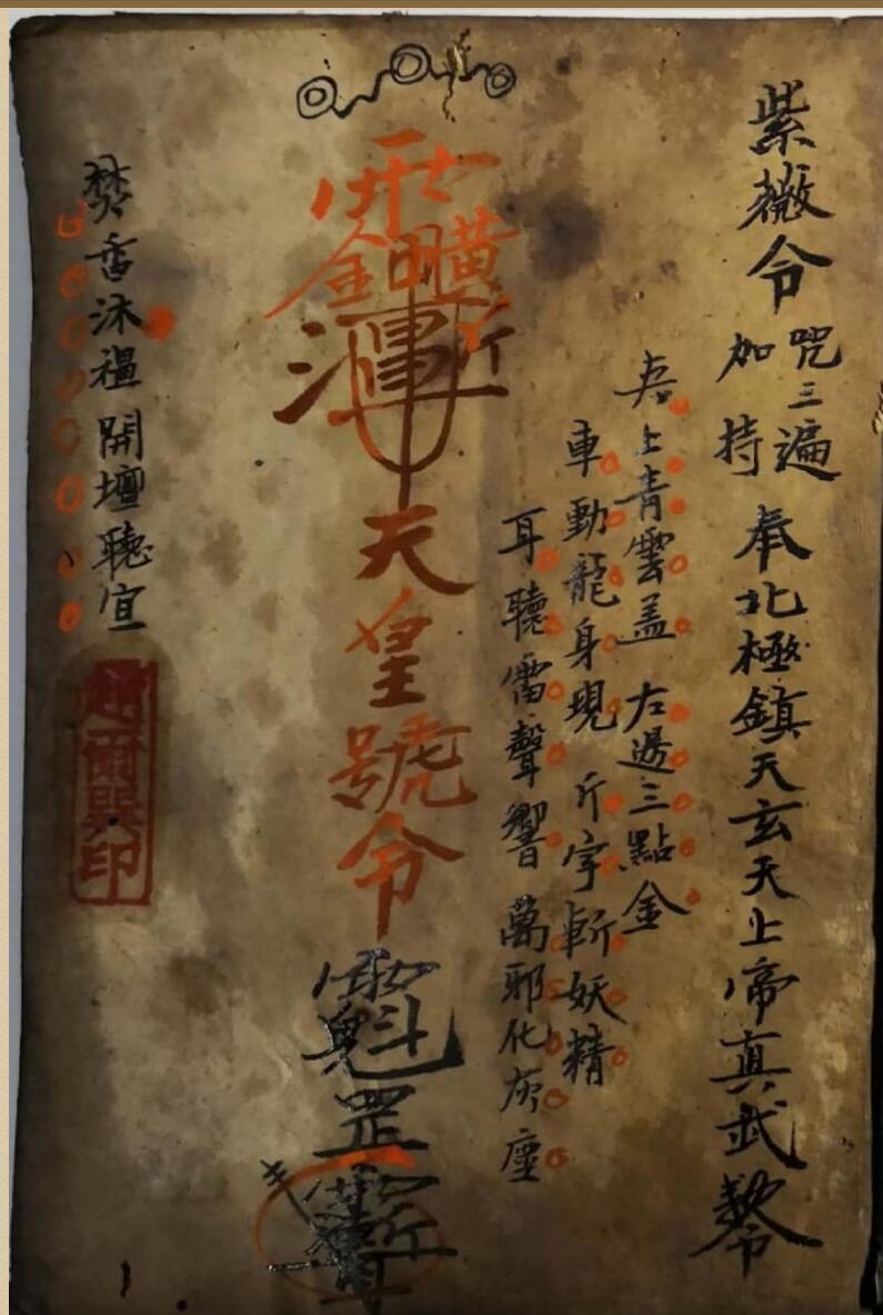《紫薇符法》