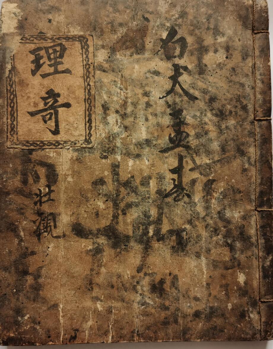 《理奇风水》