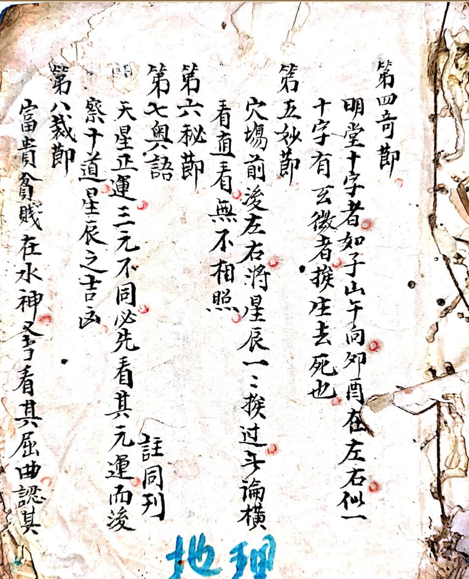 《杨公地理江东卦秘诀》