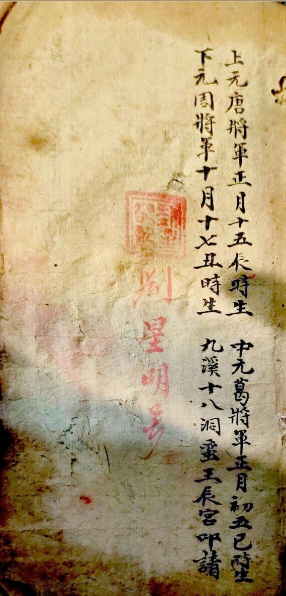 《梅山符法秘传》