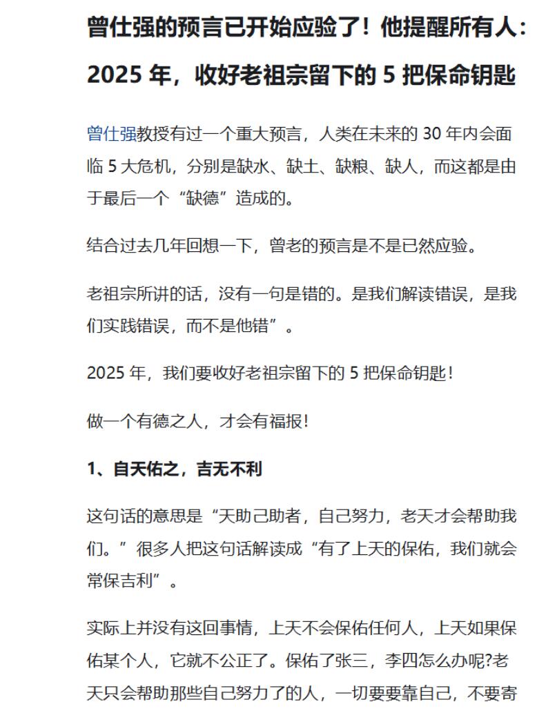 《2025不可不知的玄学》136页