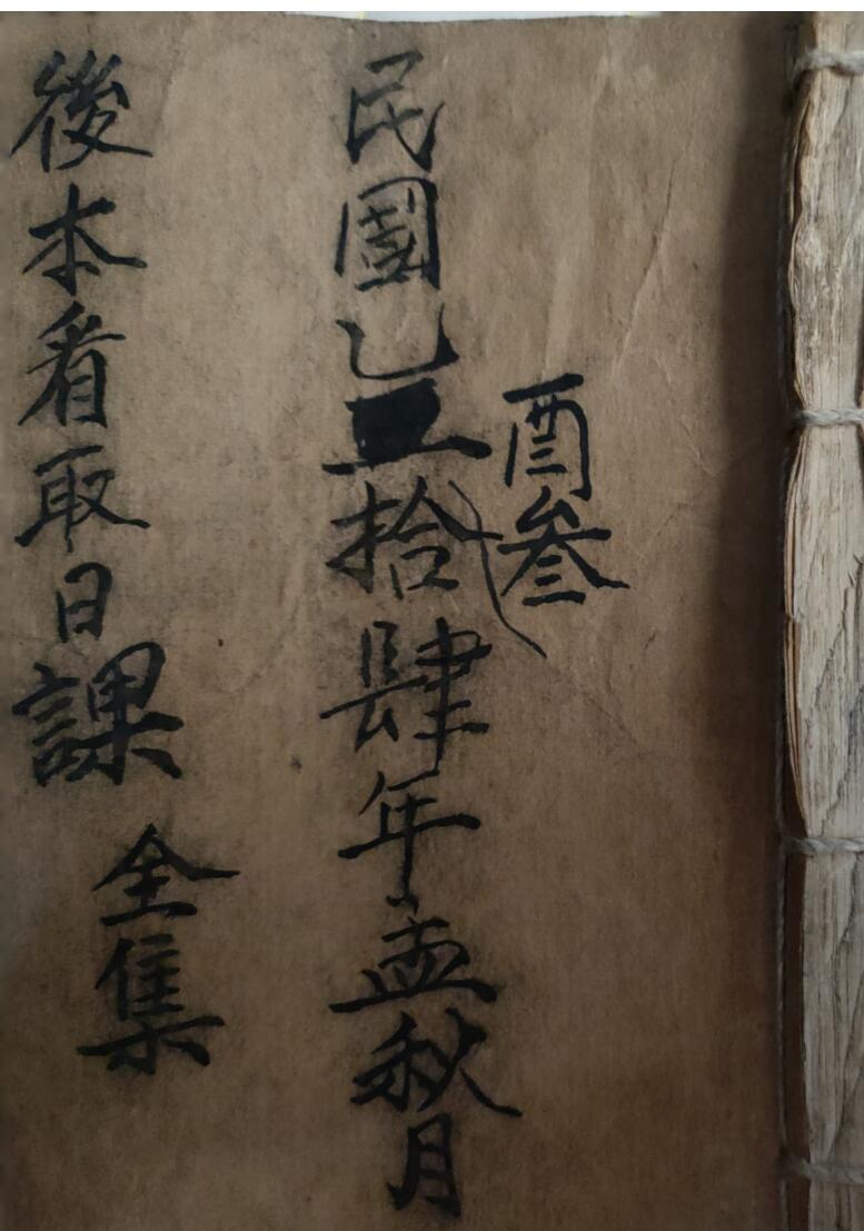 《日课精华》