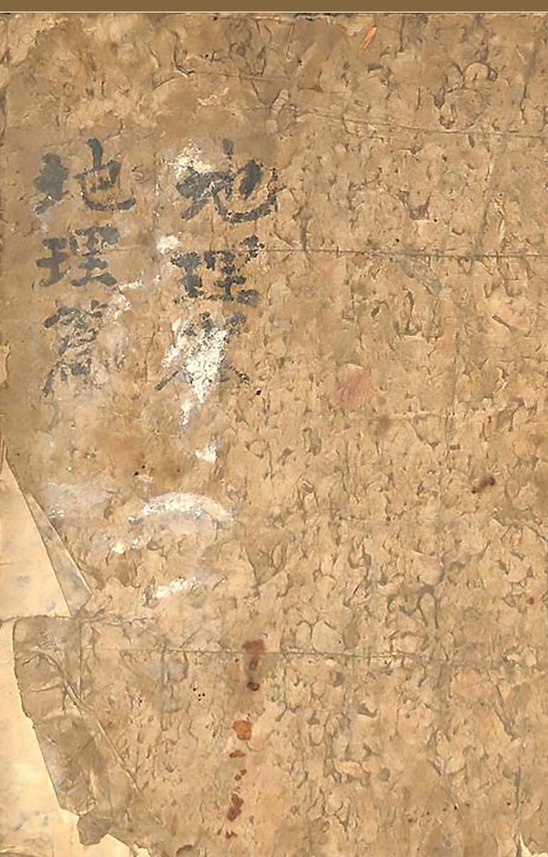 《地理篇》