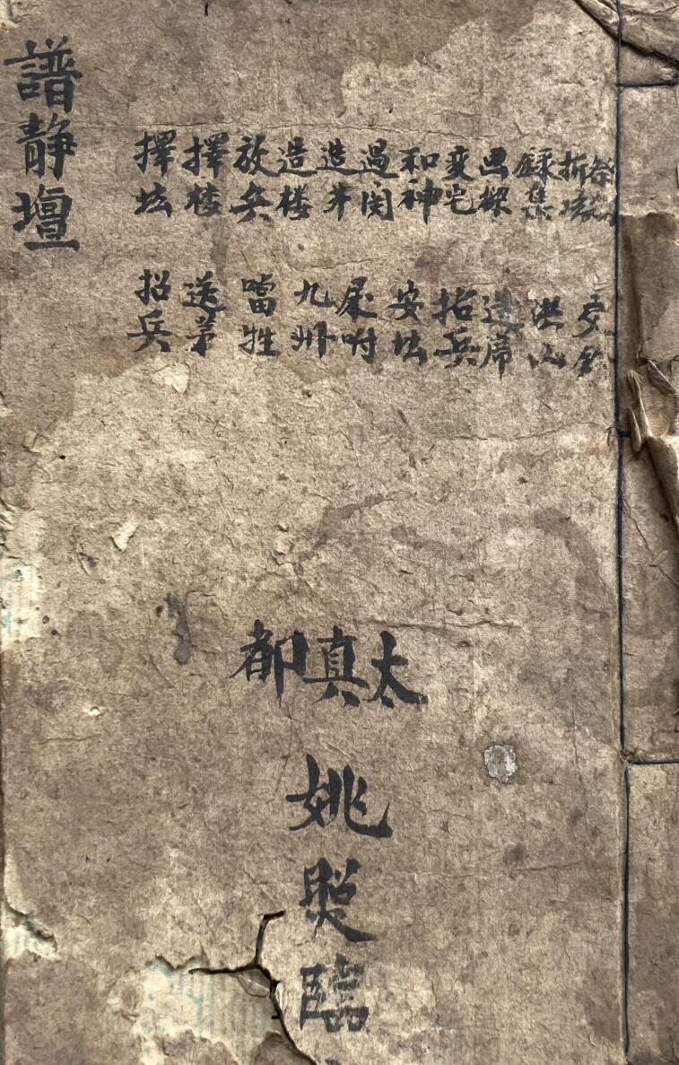 《谱静坛》