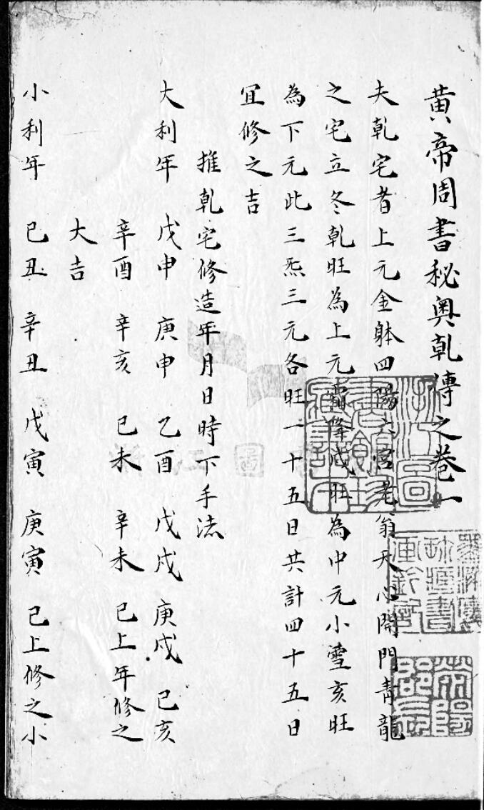 黄帝周书秘奥