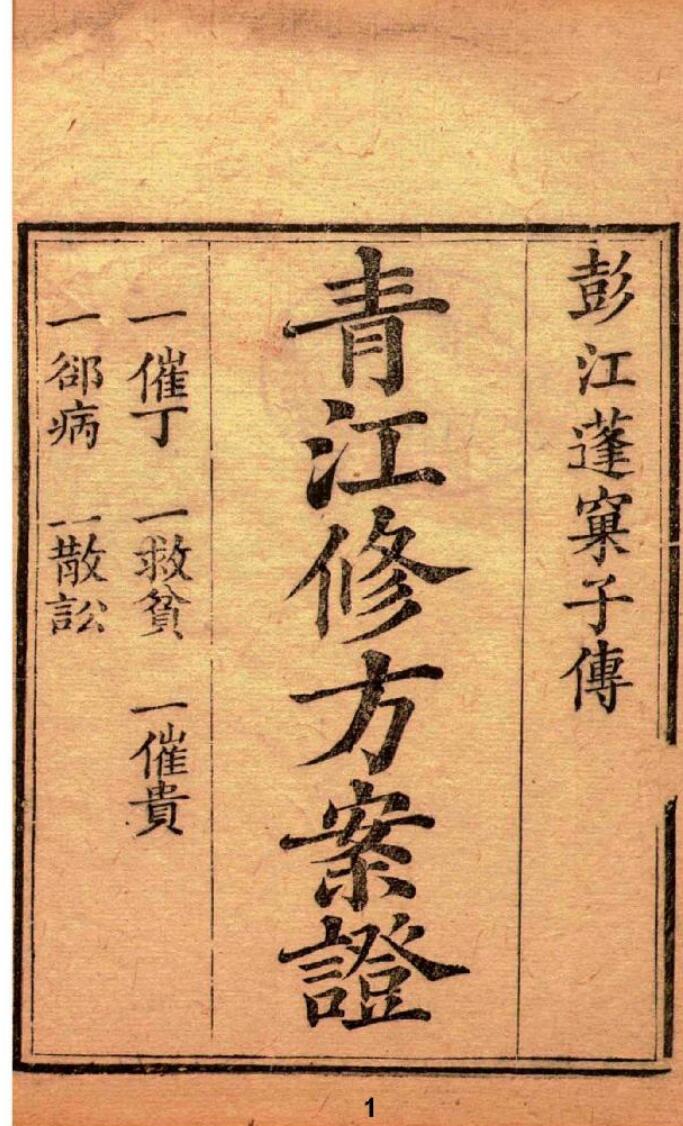 青江修方案证