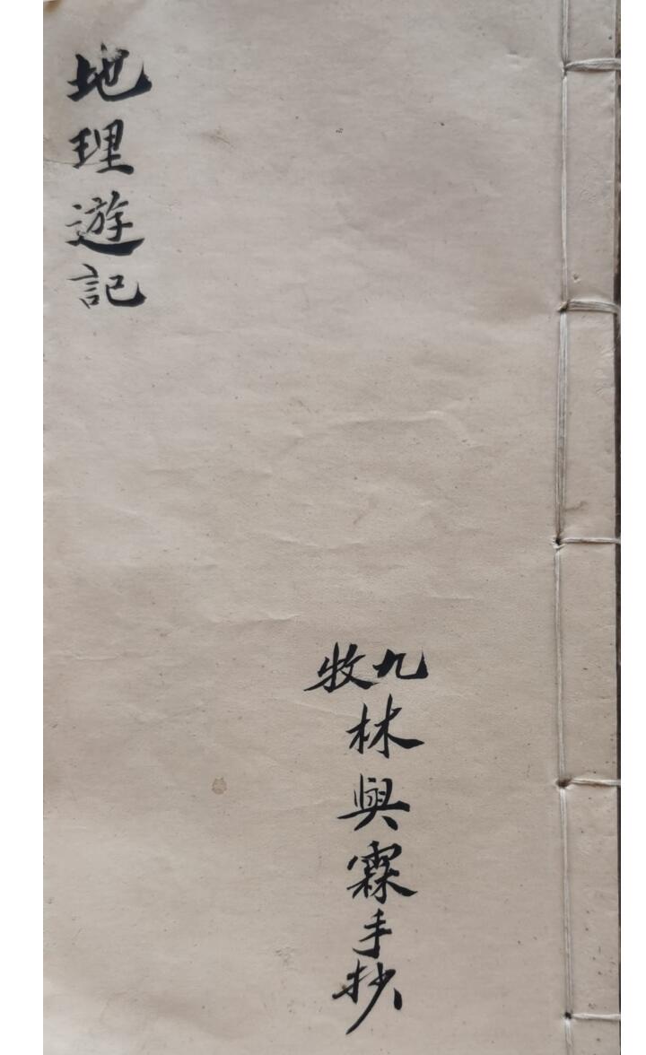 《地理游记》