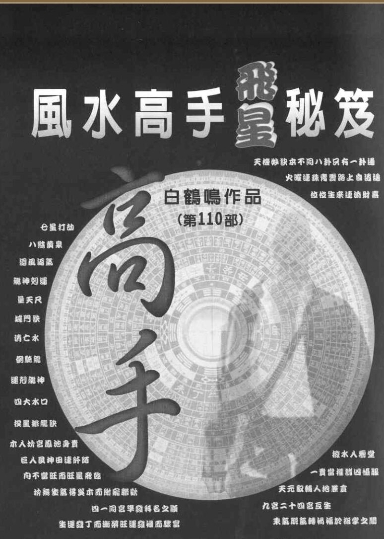 《飞星高手风水》