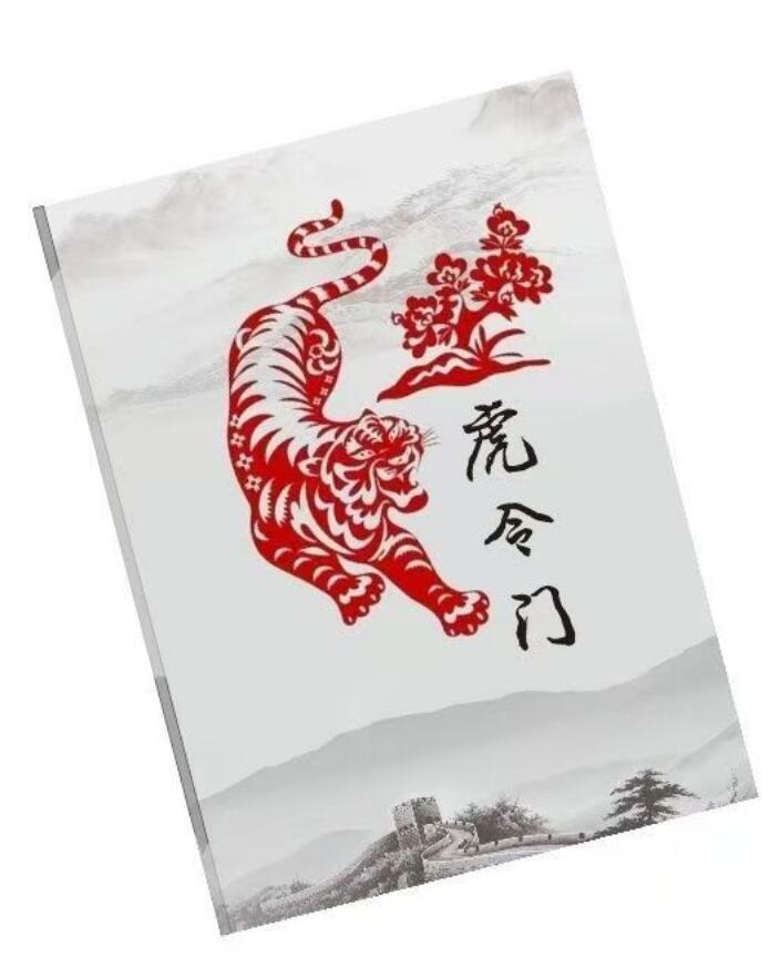 《虎令门》