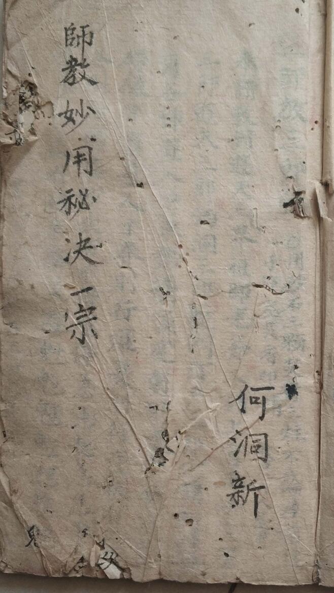 师传妙用秘诀
