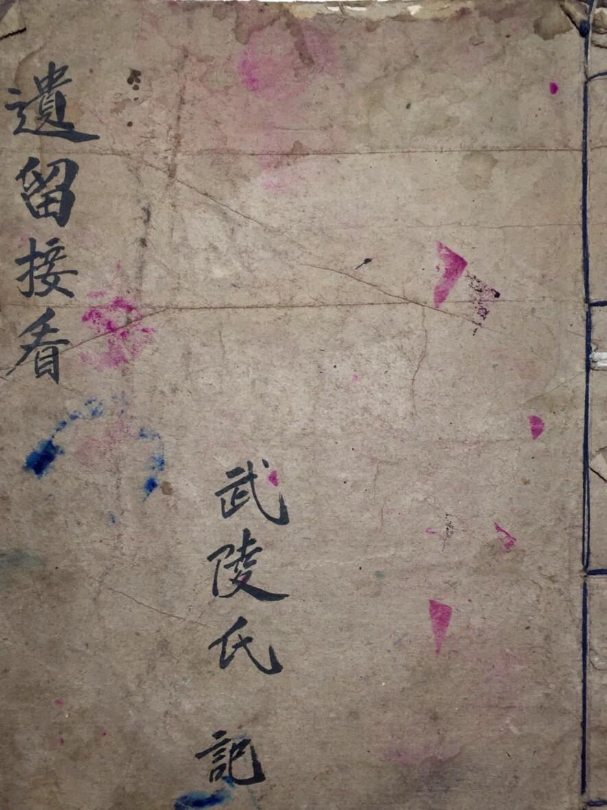 《遗留接看》