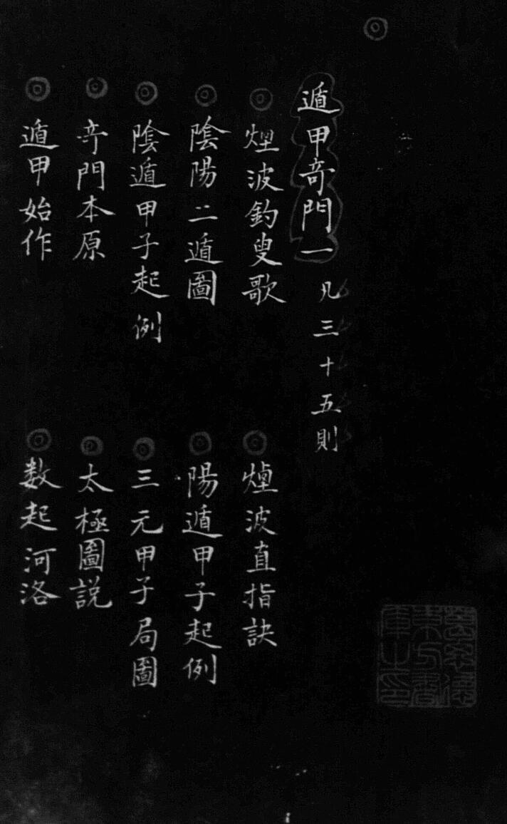 《遁甲奇门》