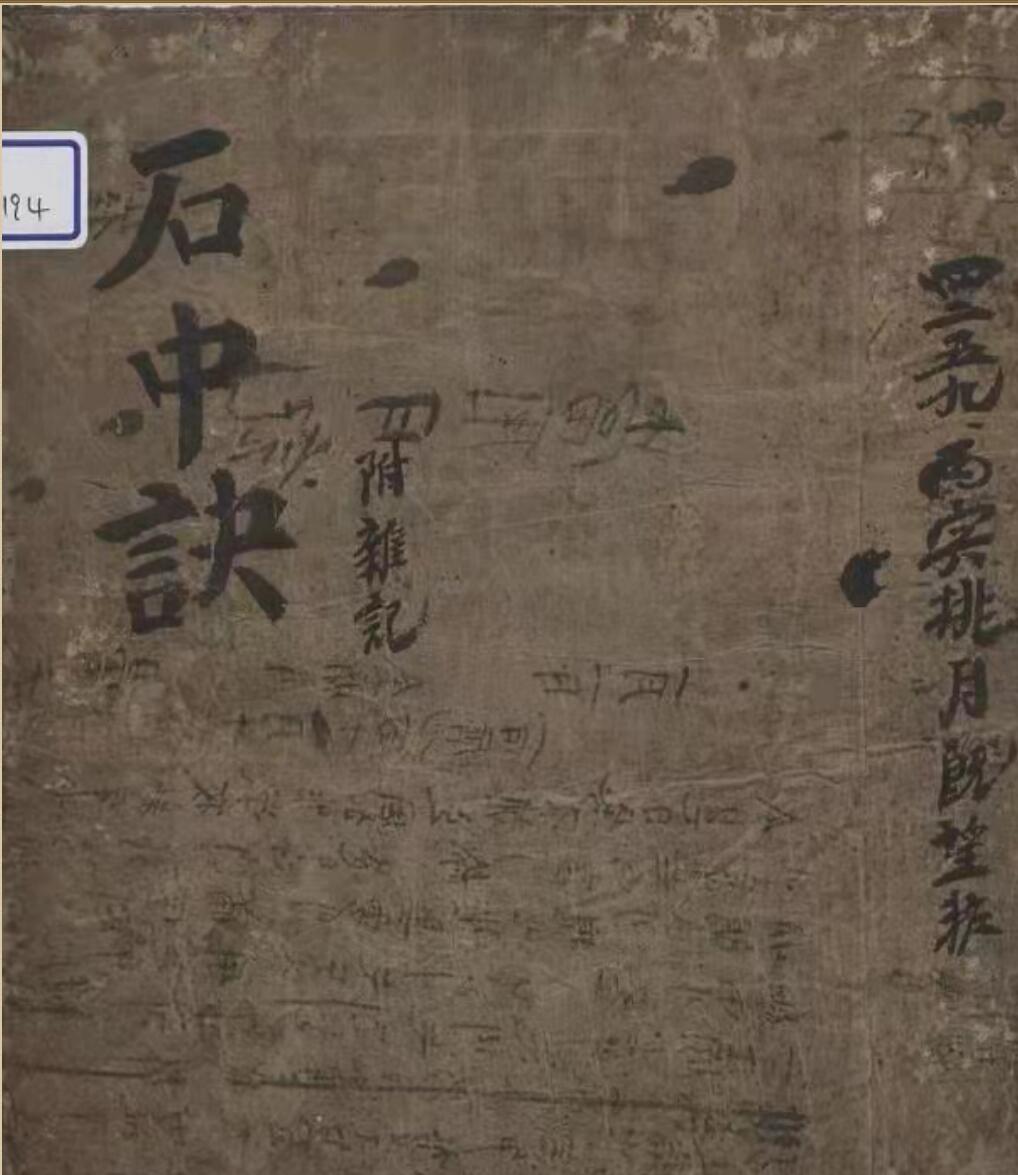 《石中诀》