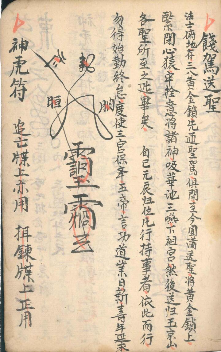 《道门秘旨》
