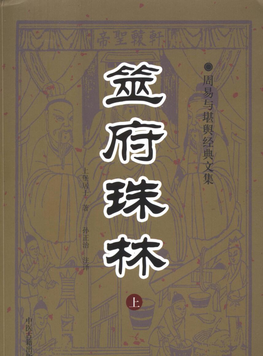 《筮府珠林》