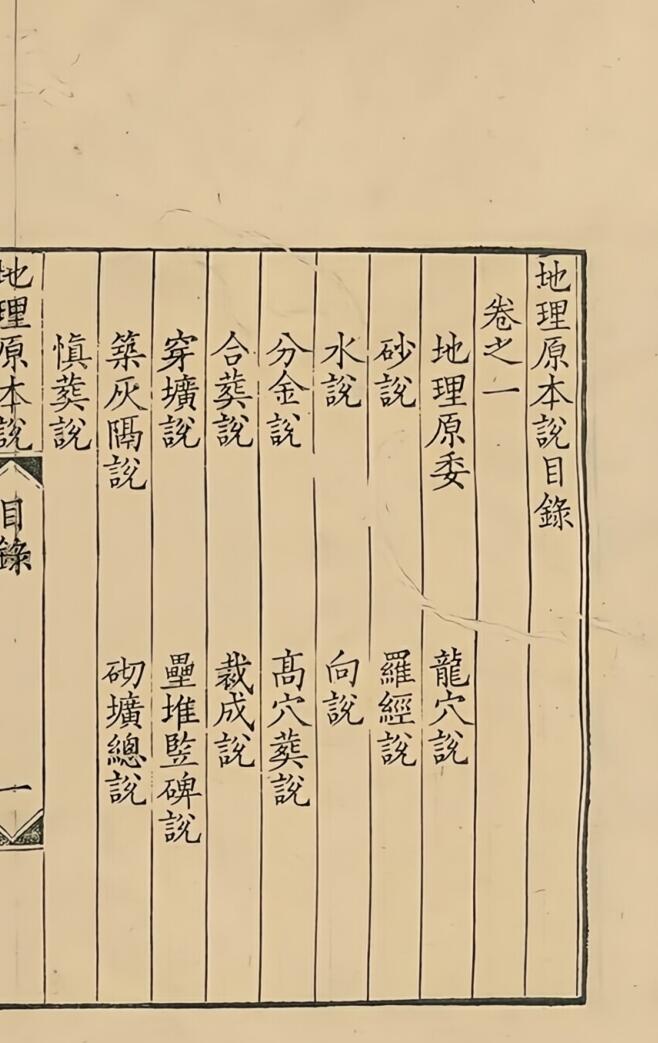 曹安峰《地理原本说》