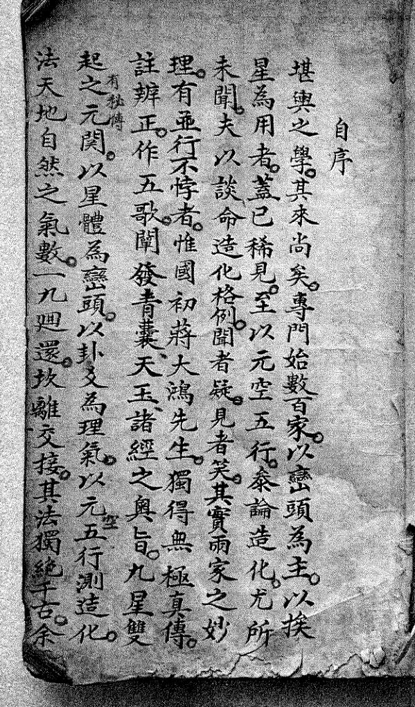 三元九运实例详解