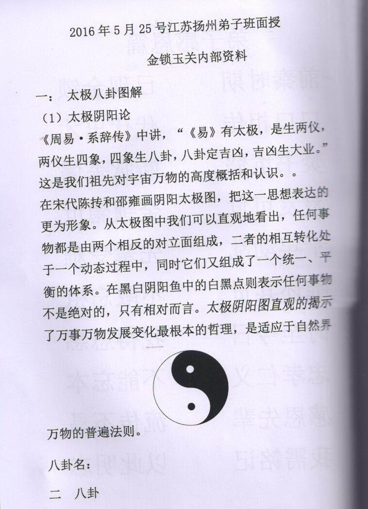 《金锁玉关讲义》陈炳林