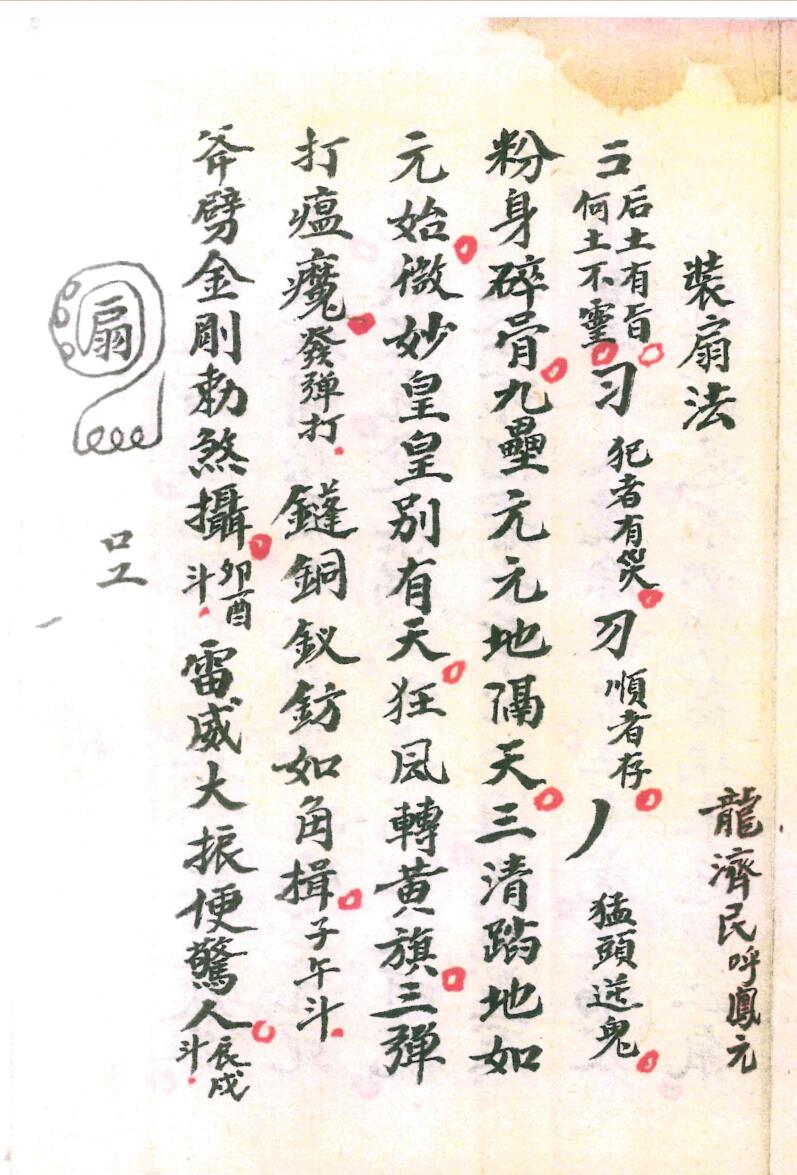 神授脱身法