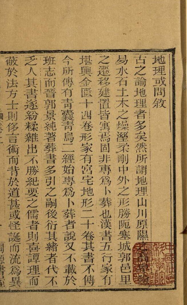 地理或问