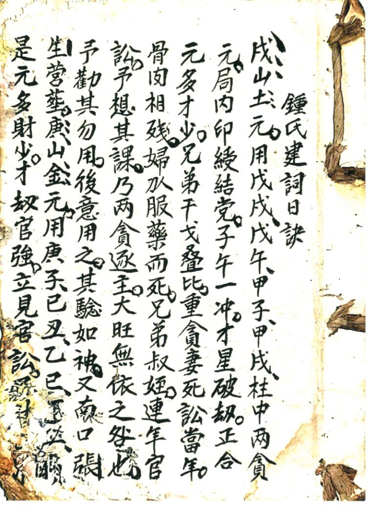 钟氏《炉传秘旨》