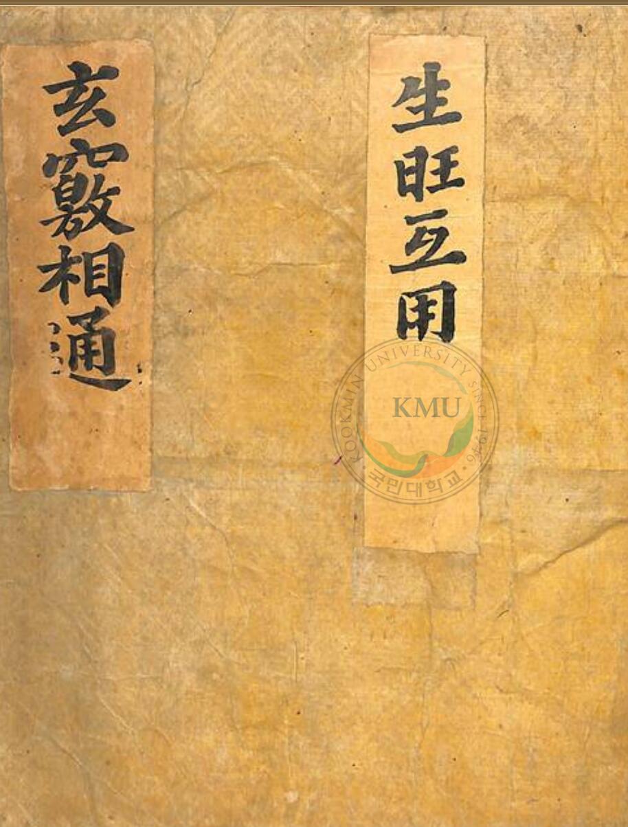 《玄竅相通》