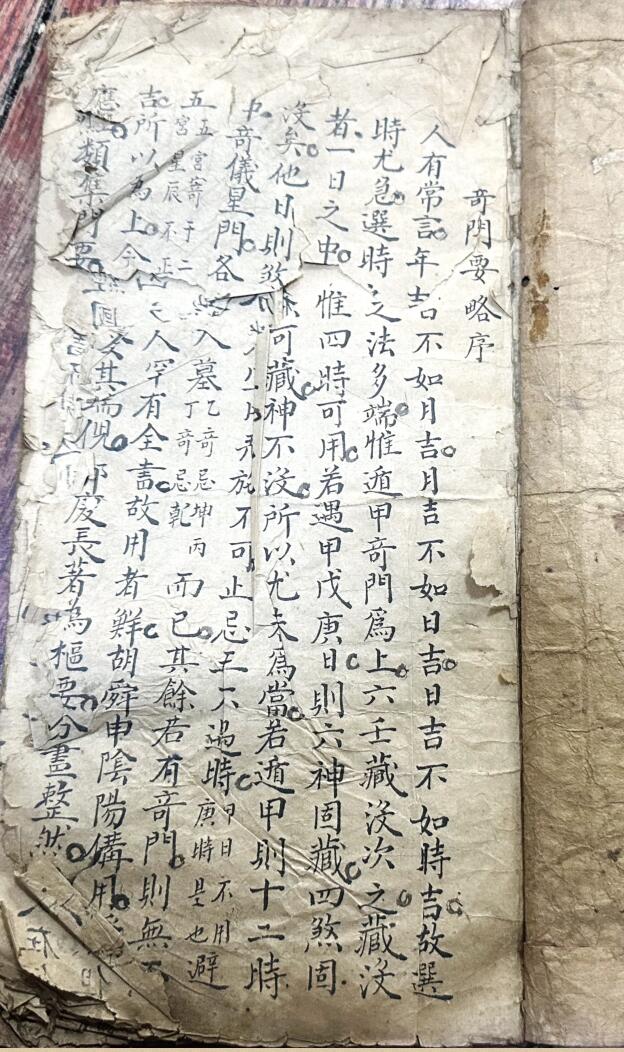 《奇门要略》