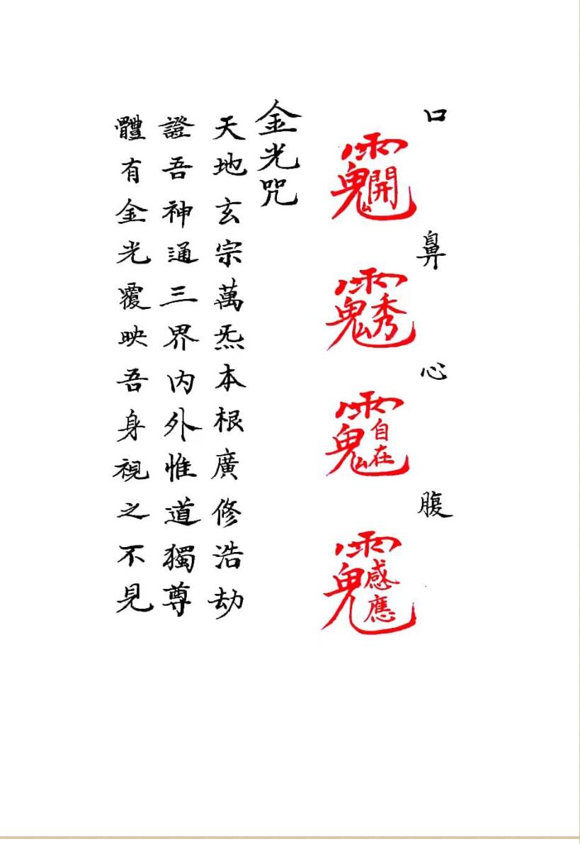《常用灵符》