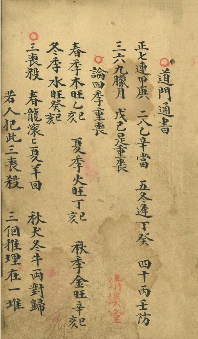 《道门通书》
