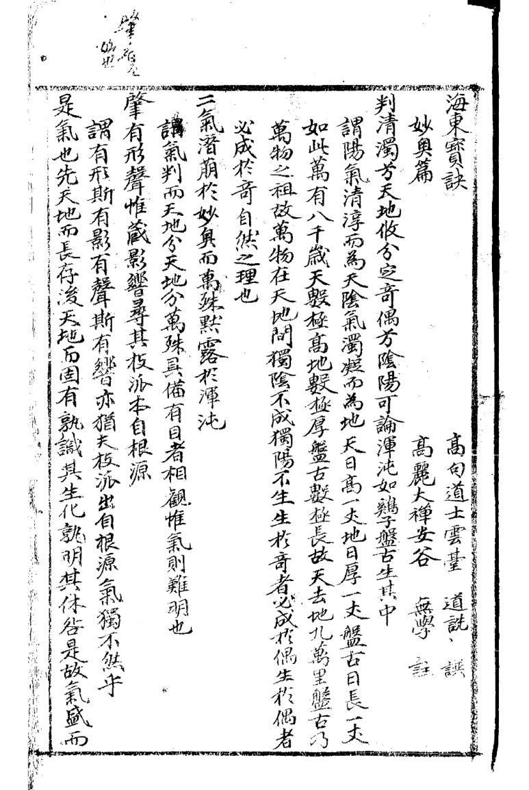 《海东宝诀》