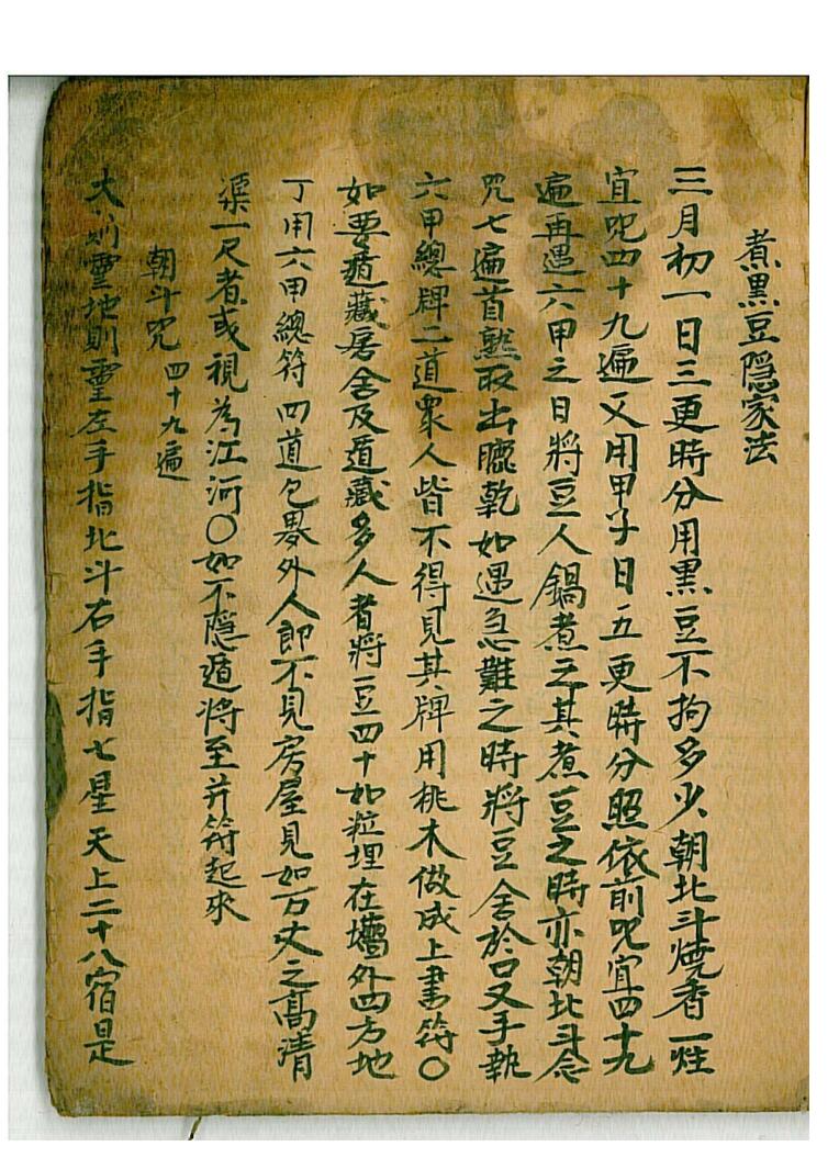 《道教大法》