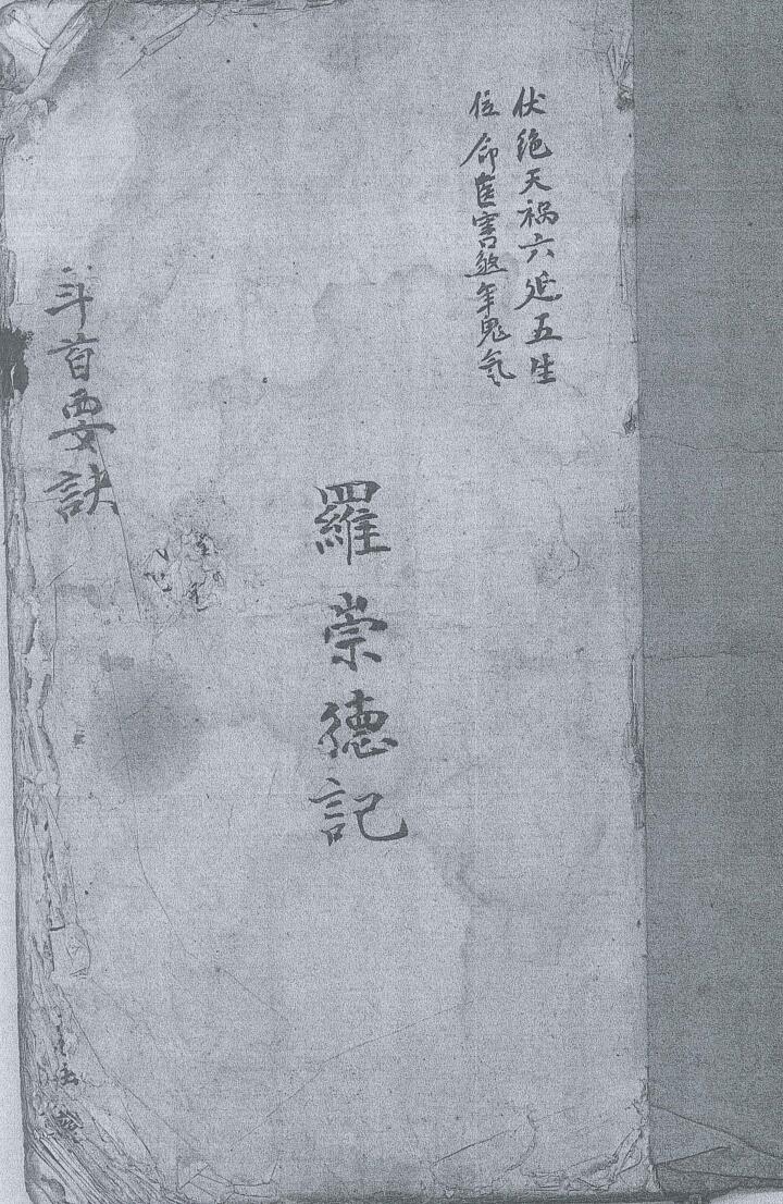 《斗首要诀》
