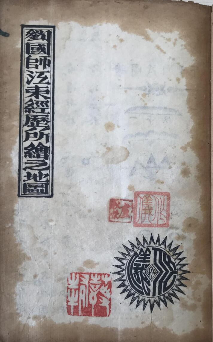 《刘江东所绘之地图》