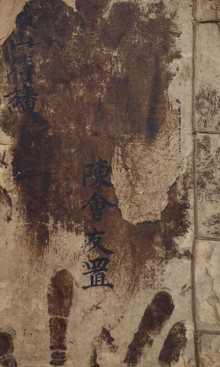 撼山符旛